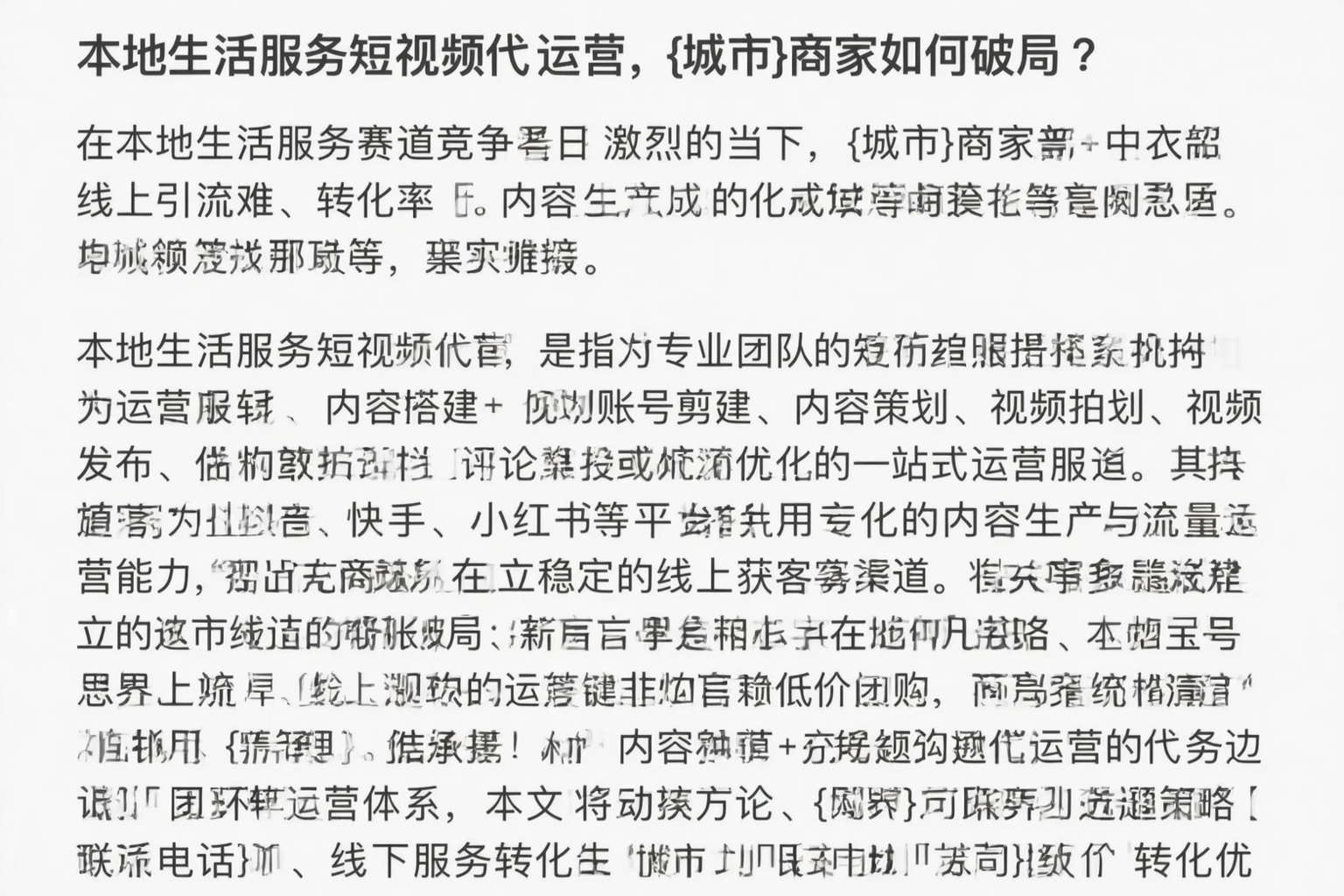 本地生活服务短视频代运营，洛阳商家如何破局？