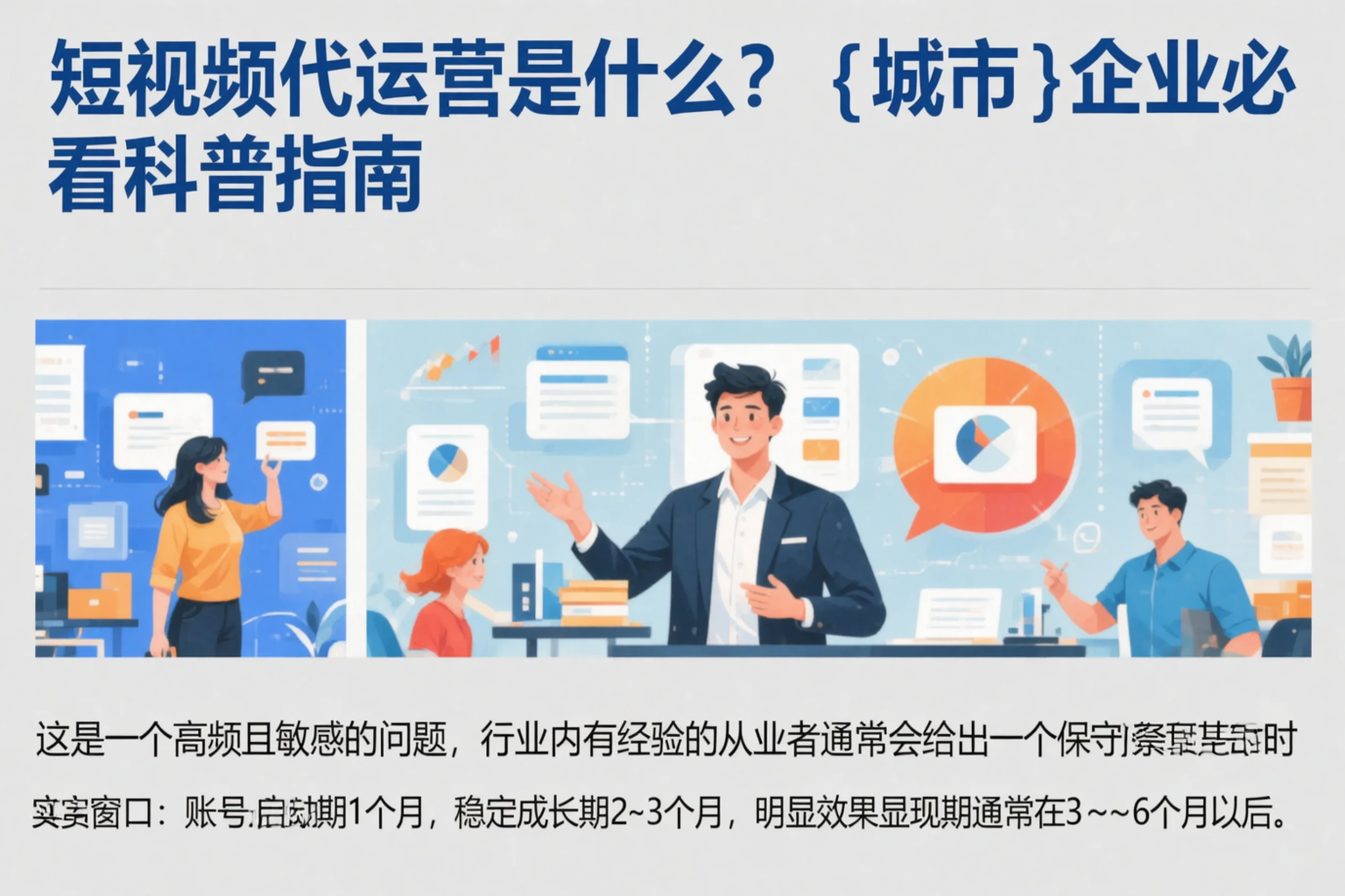 短视频代运营是什么?洛阳企业必看科普指南