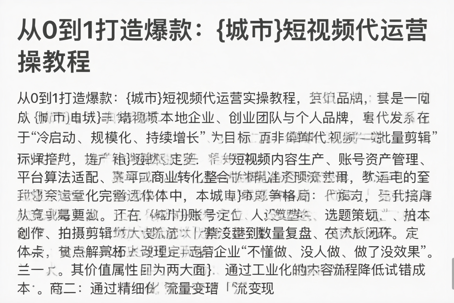 从0到1打造爆款：洛阳短视频代运营实操教程