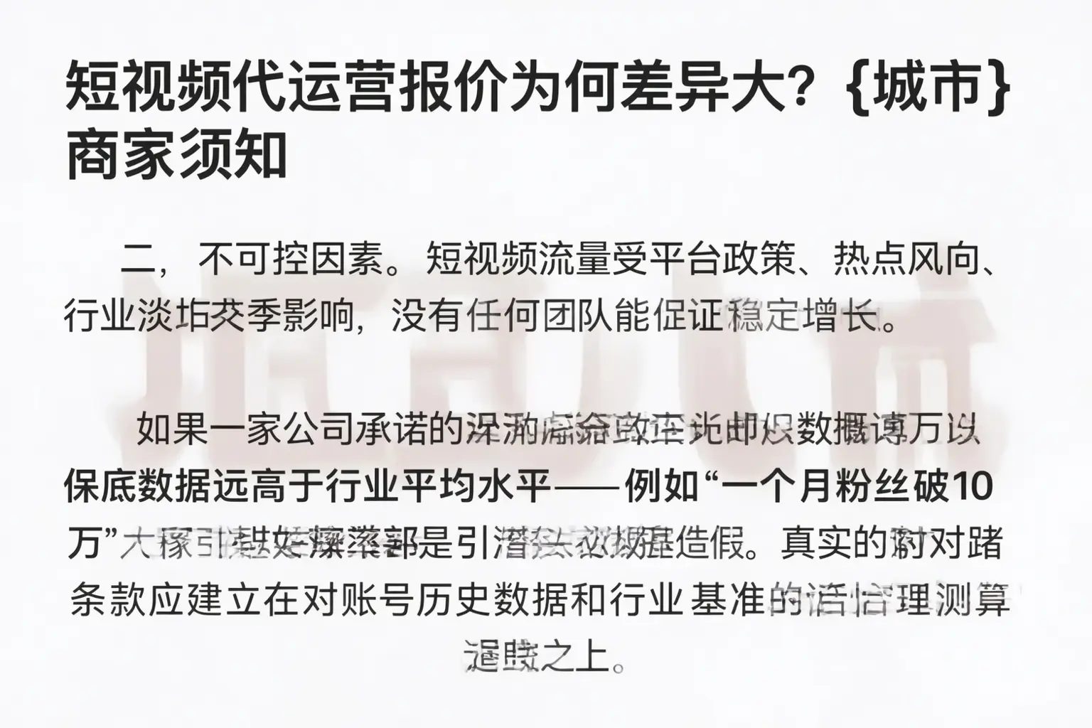 短视频代运营报价为何差异大?洛阳商家须知