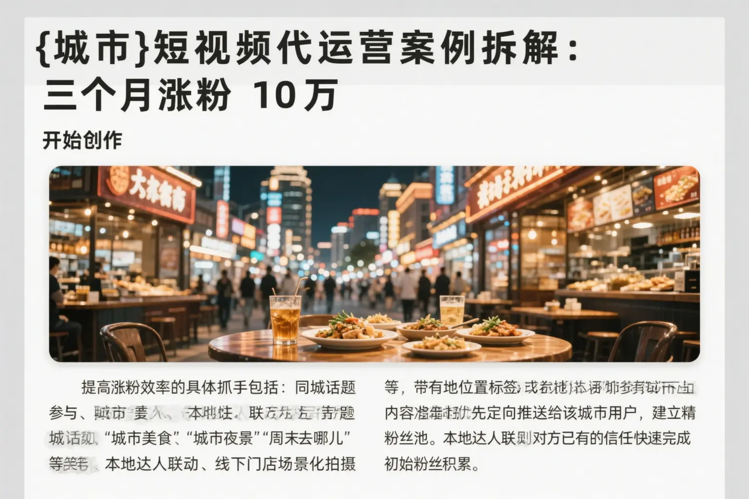 洛阳短视频代运营案例拆解:三个月涨粉10万