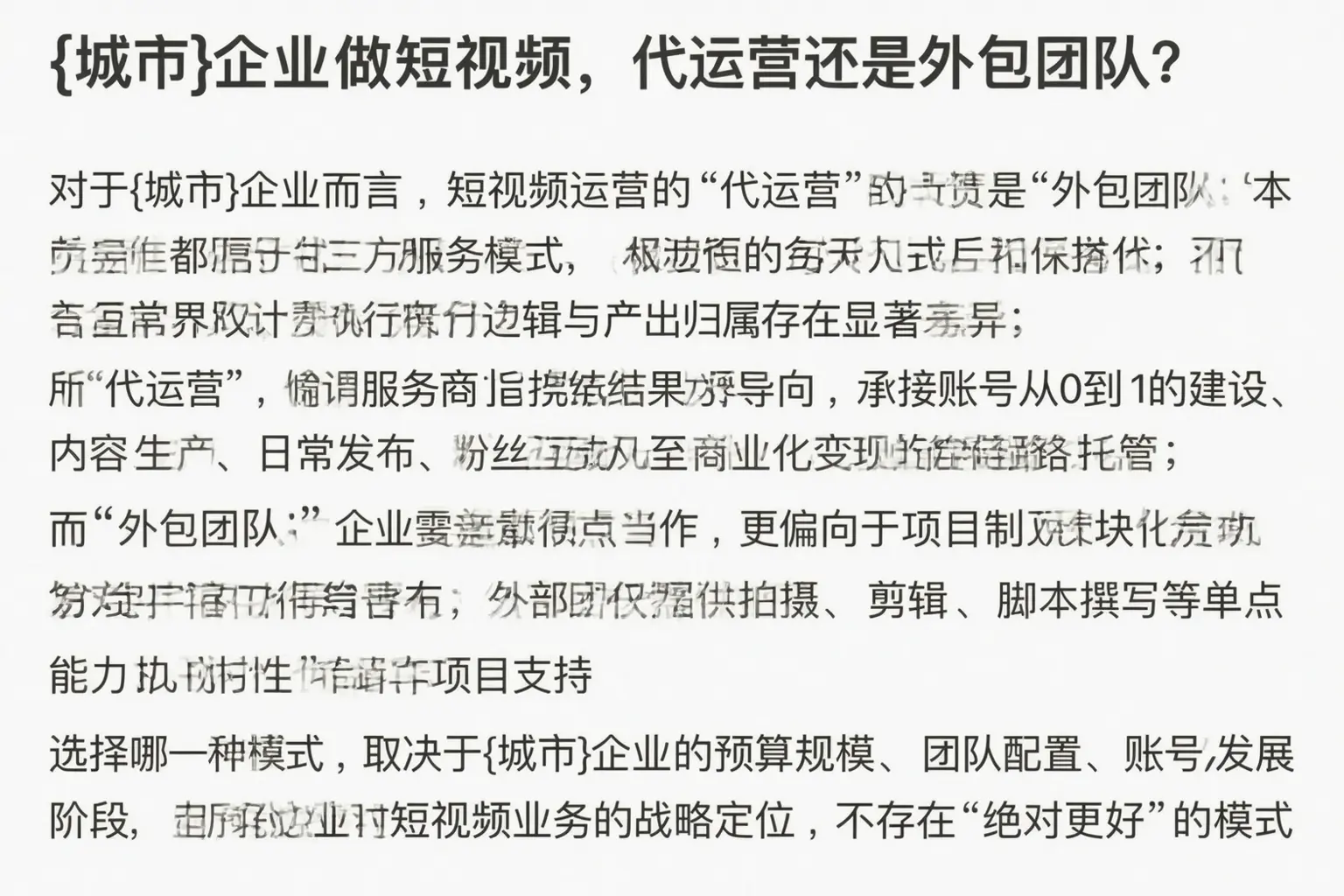 洛阳企业做短视频，代运营还是外包团队？