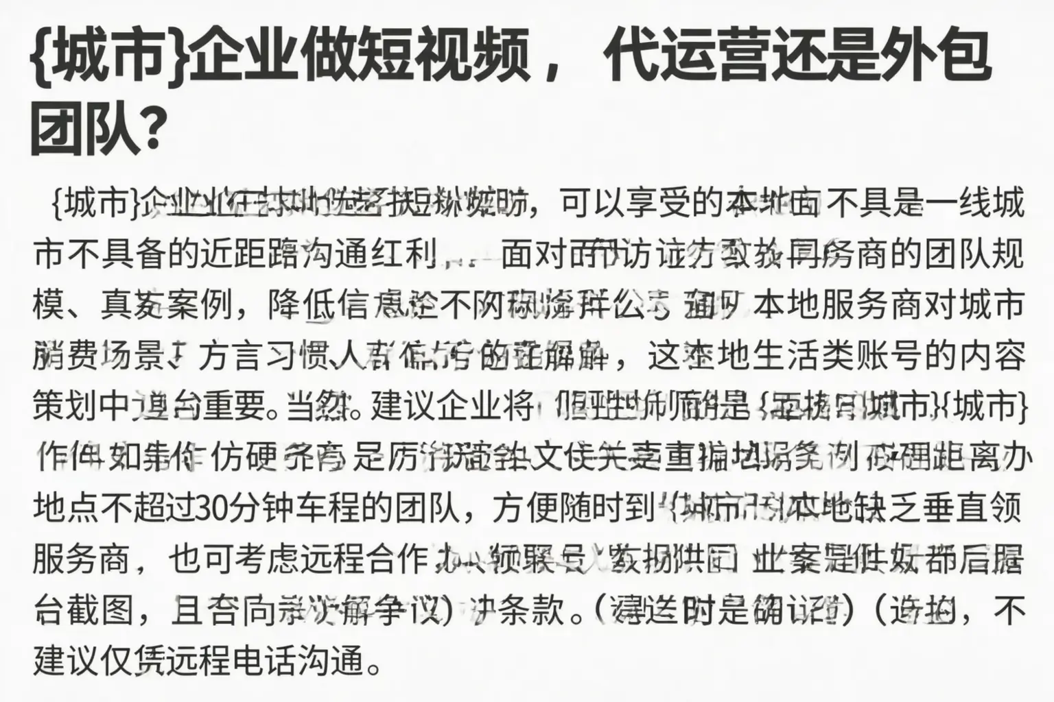 洛阳企业做短视频,代运营还是外包团队?