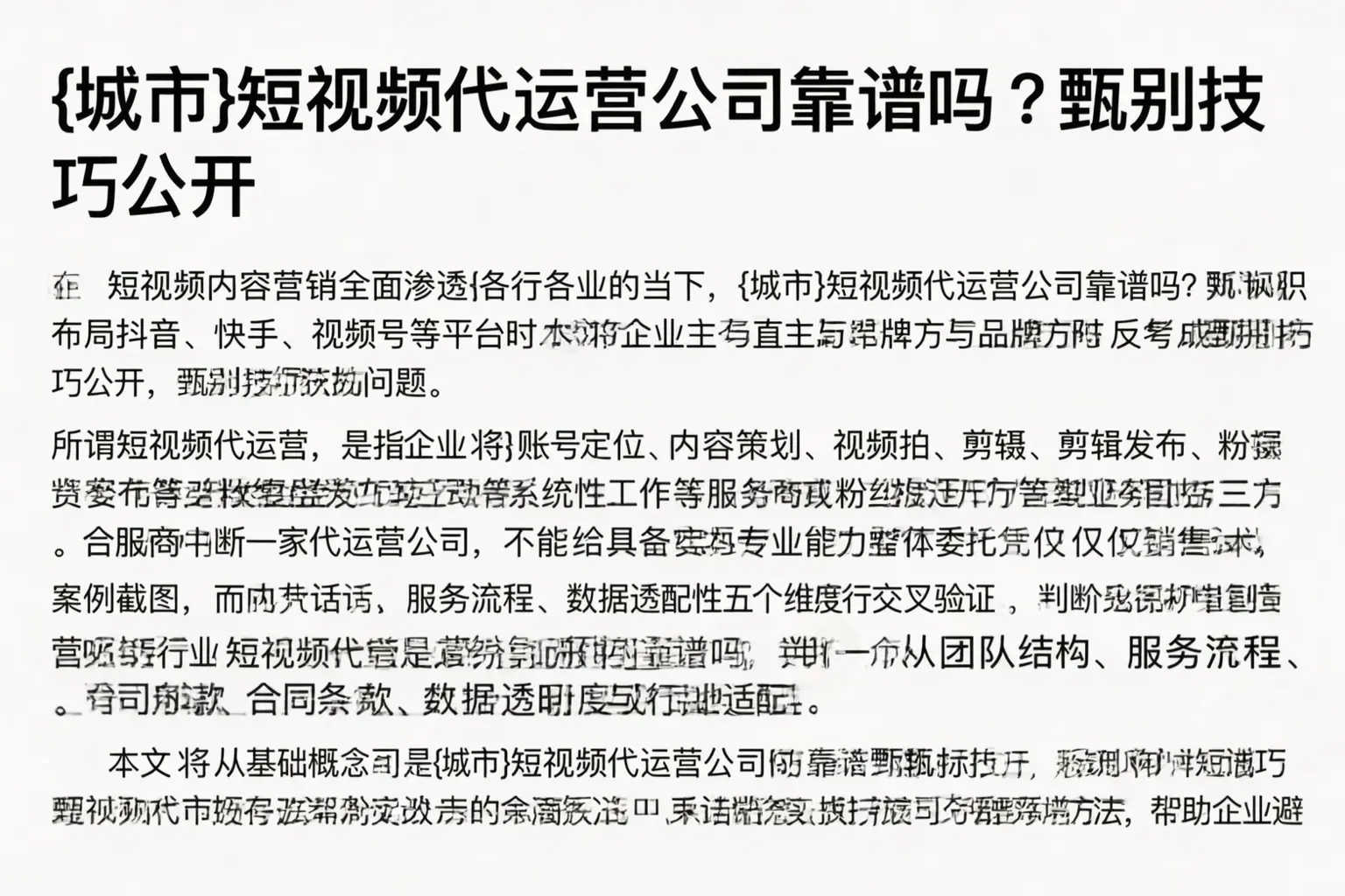 洛阳短视频代运营公司靠谱吗？甄别技巧公开